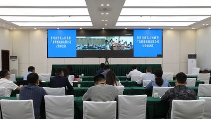 攜手共進(jìn)，云端洽談 我縣與廣東黔德商貿(mào)就食用農(nóng)產(chǎn)品零售項(xiàng)目舉行招商引資云洽談會(huì)議